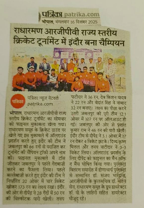 इंदौर बना राधारमण RGPV राज्य स्तरीय क्रिकेट टूर्नामेंट का चैंपियन